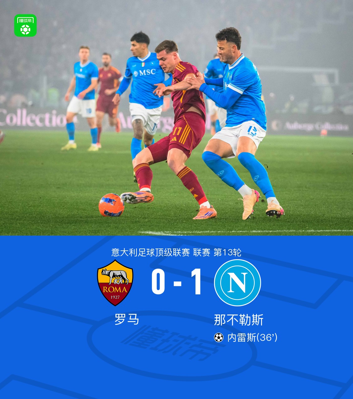 开云官方这也行？曼联围绕全明星赛复出首秀纳达尔连续三场比赛得分超过状态火爆，罗马单刀错失备战意大利杯的简单介绍